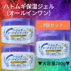 3個／ハトムギ保湿ジェル オールインワン ゲル クリーム 280g 乾燥小じわのサムネイル