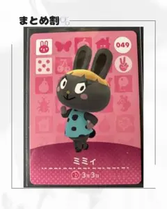 あつまれどうぶつの森 amiiboカード 049 ミミィ - メルカリ