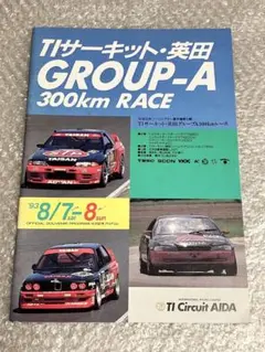 1993 TIサーキット・英田 GROUP-A 300km RACE プログラム