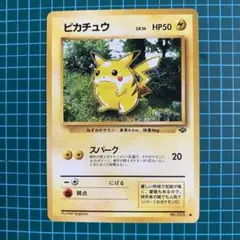 【美品】旧裏　ポケモンカード　ピカチュウ　スパーク