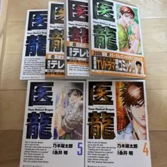 2026年最新】中古 医龍 5の人気アイテム - メルカリ