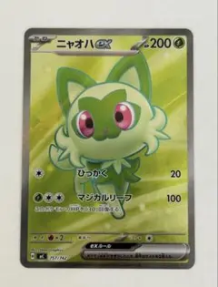 ニャオハex (SR仕様) スタートデッキ100