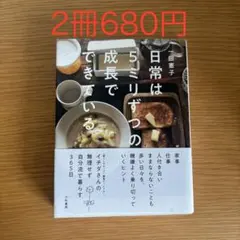 日常は5ミリずつの成長でできている