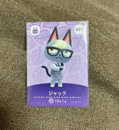 あつまれどうぶつの森 amiiboカード ジャック