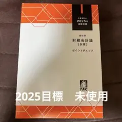 2026年最新】tac 公認会計士の人気アイテム - メルカリ