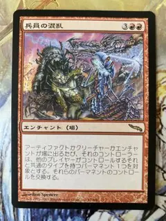 MTG MRD 兵員の混乱 日本語版のサムネイル