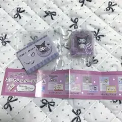 クロミ ガチャガチャ セット