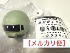 【新品未開封】機動戦士ガンダム ならぶんです。 なりきりハロ　ザクⅡ