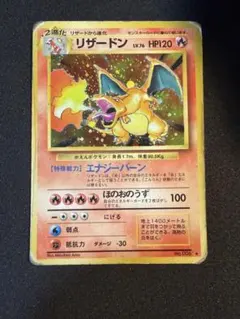 かリザードン ★ 第1弾拡張パック　ポケモンカード　旧裏　かえんリザードン