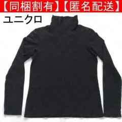 ユニクロ UNIQLO タートルネック 長袖 無地 トップス カットソー 黒