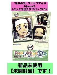 「鬼滅の刃」スナップマイドSQmore!2 1パック３枚入り16パック