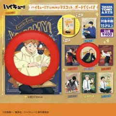 ハイキュー!!yummyマスコット　ポーチでらっくす　日向翔陽　田中龍之介