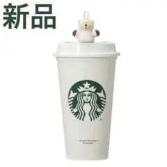 スターバックス　リユーザブルカップ専用ドリンクホールキャップベアリスタ　馬