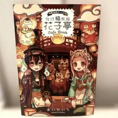 地縛少年花子くん 1～20巻 2026年最新】地縛少年花子くん 漫画 20の人気アイテム - メルカリ