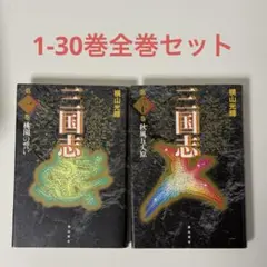 2026年最新】三国志 愛蔵版の人気アイテム - メルカリ