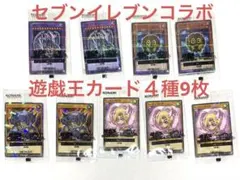 P*o様 セブンイレブン ハイチュウ コラボ 遊戯王 カード４種9枚セット