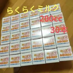 ほほえみ　らくらくミルク 200cc 30本セット　新生児　ベビー　缶ミルク