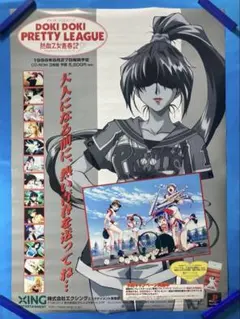 ドキドキプリティリーグ 熱血乙女青春記 販促ポスター B2 1998年 香川久 ドキドキプリティリーグ 熱血乙女青春記 販促ポスター B2 1998年 香川