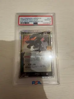 PSA10ブラッキー☆ プロモカードパック 25th
