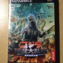 ゴジラ 怪獣大乱闘 地球最終決戦