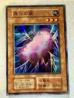 進化の繭（初期）