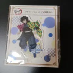2026年最新】全集中展 冨岡義勇の人気アイテム - メルカリ