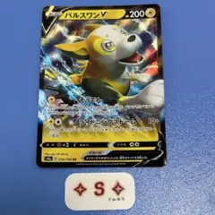 ポケモンカード s4a シャイニースターV パルスワン 056/190 1枚のサムネイル