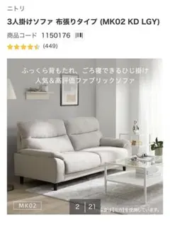 2026年最新】NITORI 2人掛け・3人掛けソファの人気アイテム - メルカリ