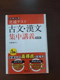 大学入学共通テスト古文・漢文集中講義