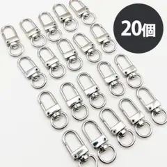 ナスカン シルバー カラー 33mm 回転式 ハンドメイドパーツ【20個】