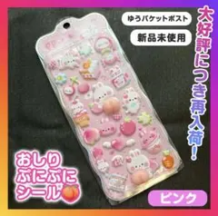 おしりプニプニシール ピンク 1枚 ぷにぷに もちもち シール帳 かわいい 韓国
