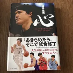 心 NBAで運命を切り拓いた本当に大切な想い
