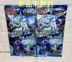 ポケカ 白銀のランス 漆黒のガイスト ジャンボパックセット2個 新品未開封