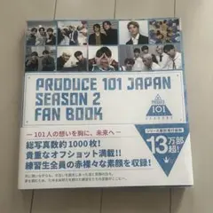 PRODUCE 101 JAPAN SEASON 2 FAN BOOK
