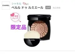 CHANEL PERLES DE LUMIÈRE #501 8g 付属パフ付き