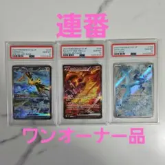 サンダーex SAR PSA10　他　三鳥PSA10 連番