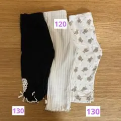 スパッツ　3枚セット　120 130