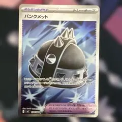 パンクメット SR 104/080 ポケモンカード