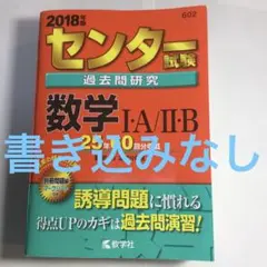 2025年最新】2018過去問の人気アイテム - メルカリ