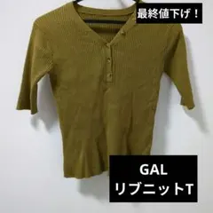 【中古品】GAL　リブ編み　半袖ニット　オリーブ(rut184)