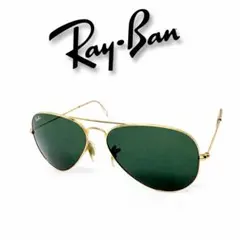 【美品】レイバン RB3025 アビエーター ティアドロップ 58