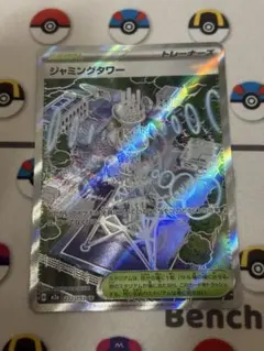 ジャミングタワー