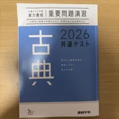 2026 共通テスト 古典 問題集