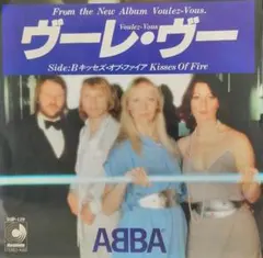 ABBA ヴーレ・ヴー 7インチEP レコード