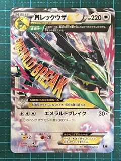ポケモンカード エメラルドブレイク MレックウザEX 020/048 XY