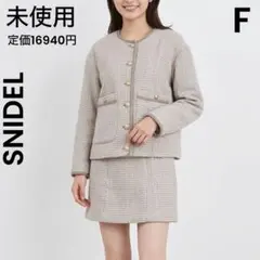 【SNIDEL】スナイデル 未使用 バリエツイードジャケット