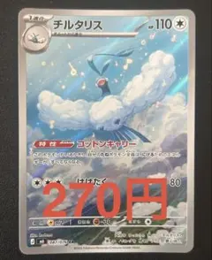 チルタリス AR MEGA 拡張パック ストームエメラルダ キラ 087/076