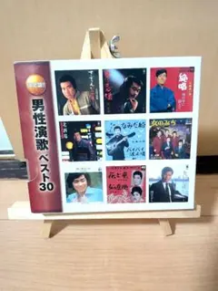 決定盤!!　男性演歌ベスト30　CD２枚組　一度ダビングしただけ品　半額以下