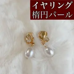 パール　ゴールド　イヤリング　上品　個性的　繊細　入学式　卒業式　入園式