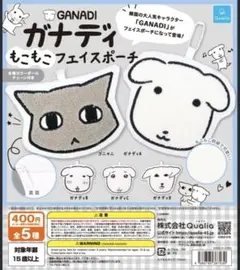 ガナディ GANADI ガナディB ガチャ